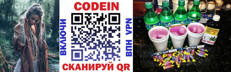 Кодеин Purple Drank  Кадников 